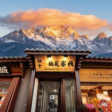 融舍楠苑客栈(丽江古城南门牌坊店)