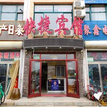 北戴河车站快捷宾馆