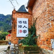钟山荷塘桂人家(水墨田园店)