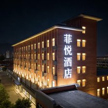 菲悦●酒店(林州大道龙湖水系公园店)