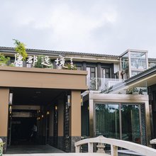 唐郡逸境度假酒店