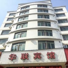 台州华联宾馆