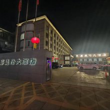 繁峙嘉盛伦大酒店
