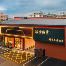 金海湾丨Lavish·城市花园酒店(祥云高铁站店)
