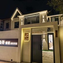 山寻·森语庭院民宿(开封万岁山武侠城店)