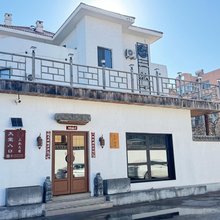锦州三秋·久熙民宿
