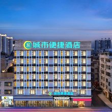 城市便捷酒店(玉林玉东店)