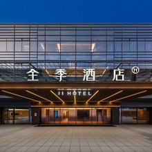 全季酒店(上海虹桥机场国家会展中心店)