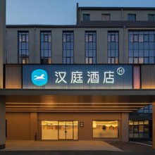 汉庭酒店(上海虹桥火车站沪青平公路店)