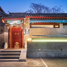 北京琉璃瓦舍四合院(后海恭王府店)