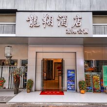 深圳龙翔酒店(深圳东站布吉老街店)
