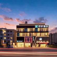 你好酒店(黄冈黄梅客运站店)