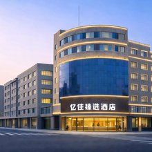 忆住臻选酒店(温州科技学院店)