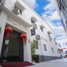 枫禾民宿(开封火车站店)