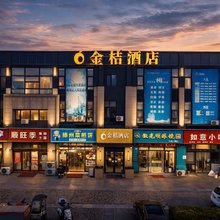 金桔酒店(连云港东站店)