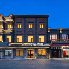 行舍酒店(北京护国寺平安里地铁站店)