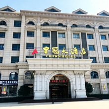 皇冠大酒店(枣庄吾悦广场店)