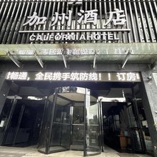 镇宁加州假日酒店
