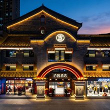 泊园酒店(兰州老街西客站店)