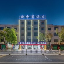 萧雪蕙酒店