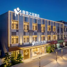 摩登之冠酒店(福州三坊七巷陆庄地铁站店)