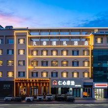 久泰·璞礼酒店(呼和浩特将军衙署艺术学院地铁站店)