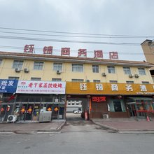 商水钰锦商务酒店