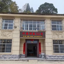 井冈山竹溪祥苑52号