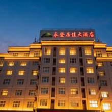 永登居佳大酒店