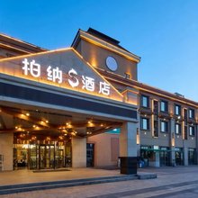 柏纳S酒店(那拉提镇草原风景区店)