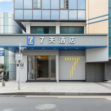7天酒店(贵阳甲秀楼省人民医院店)