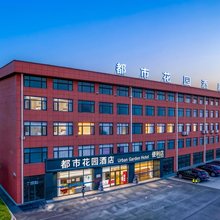 都市花园酒店(蓬莱机场路店)