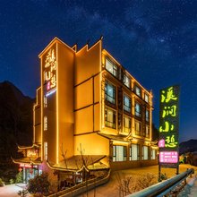 张家界溪涧小憩别院(国家森林公园天子山店)