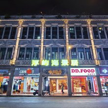 厦门浮屿海景居(中山路步行街店)