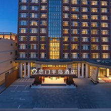 莆田忠门半岛酒店