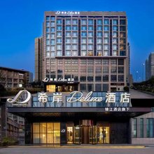 长沙滨江金融中心希岸Deluxe酒店