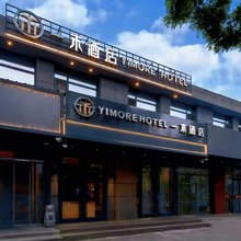 一木酒店(北京西站南广场店)