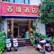 阳朔姜糖酒店(桂林千古情店)