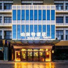 泊澜特酒店(乌鲁木齐德港万达高铁站店)