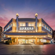 北京重庆饭店(国展中心西坝河地铁站店)