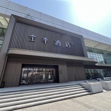 全季酒店(苏州山塘街石路中心店)