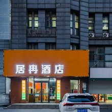 居冉酒店(昆山高铁南站昆城广场店)
