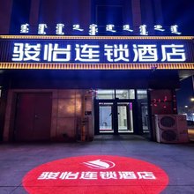骏怡连锁酒店(鄂尔多斯康巴什区国际会展中心店)