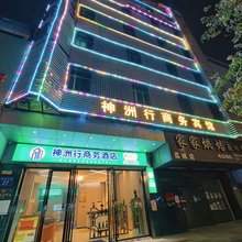 广州神洲行商务宾馆(挂绿广场店)