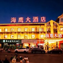 绍兴上虞海鹰大酒店