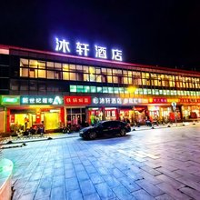 沐轩酒店(忻州古城店)