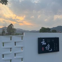 云境温泉民宿