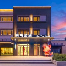森玥酒店(大连北站体育中心店)