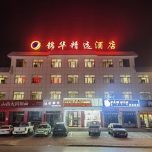 锦华精选酒店