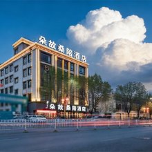 拉萨朵故桑陪酒店(八廓街大昭寺店)